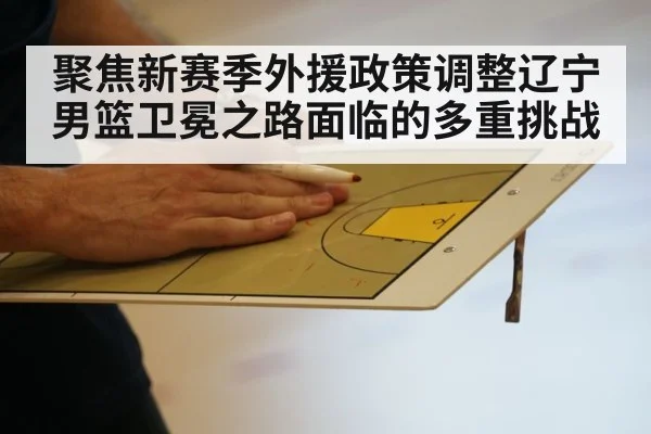 basketball court strategy