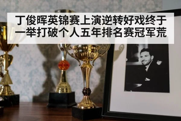 snooker trophy celebration