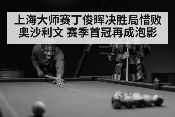 snooker player concentration